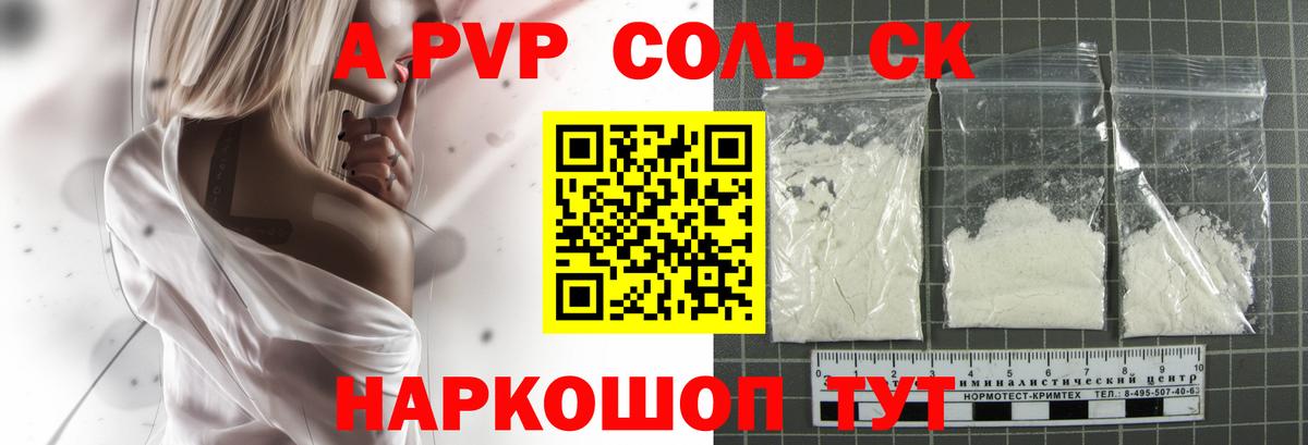 Alfa_PVP Crystall Острогожск