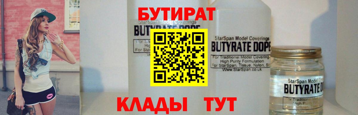Острогожск  Бутират буратино  Бутират  Вход с VPN 