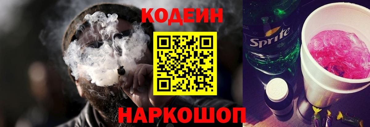 Острогожск  Кодеиновый сироп Lean напиток Lean (лин)  Codein напиток Lean (лин)  Вход с VPN 