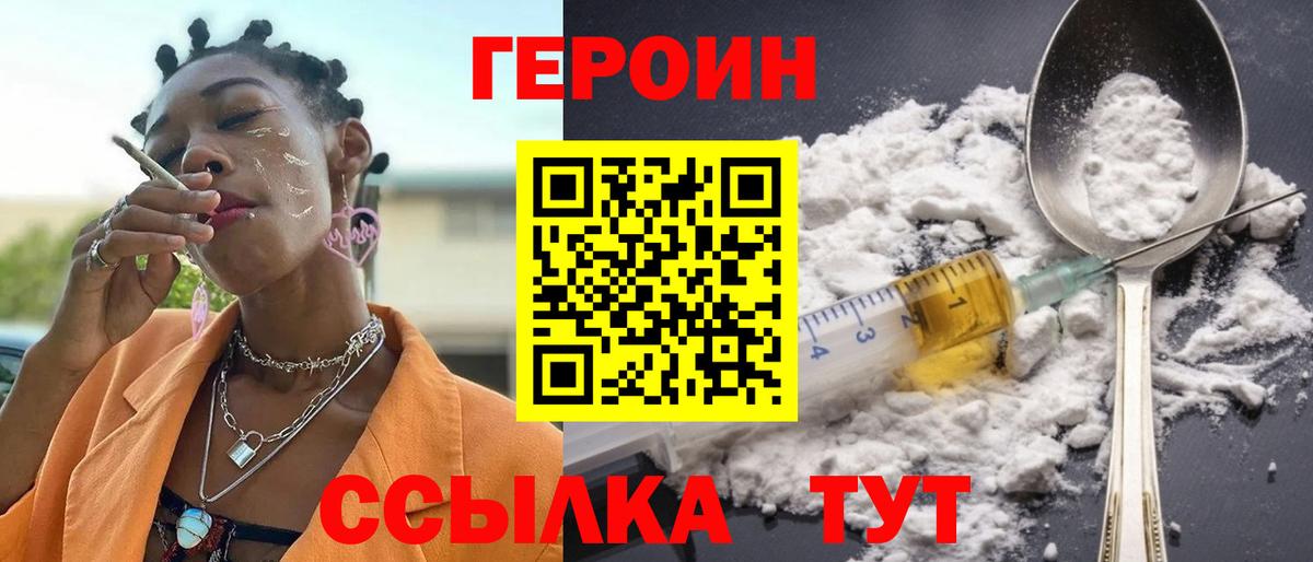 Героин герыч Острогожск