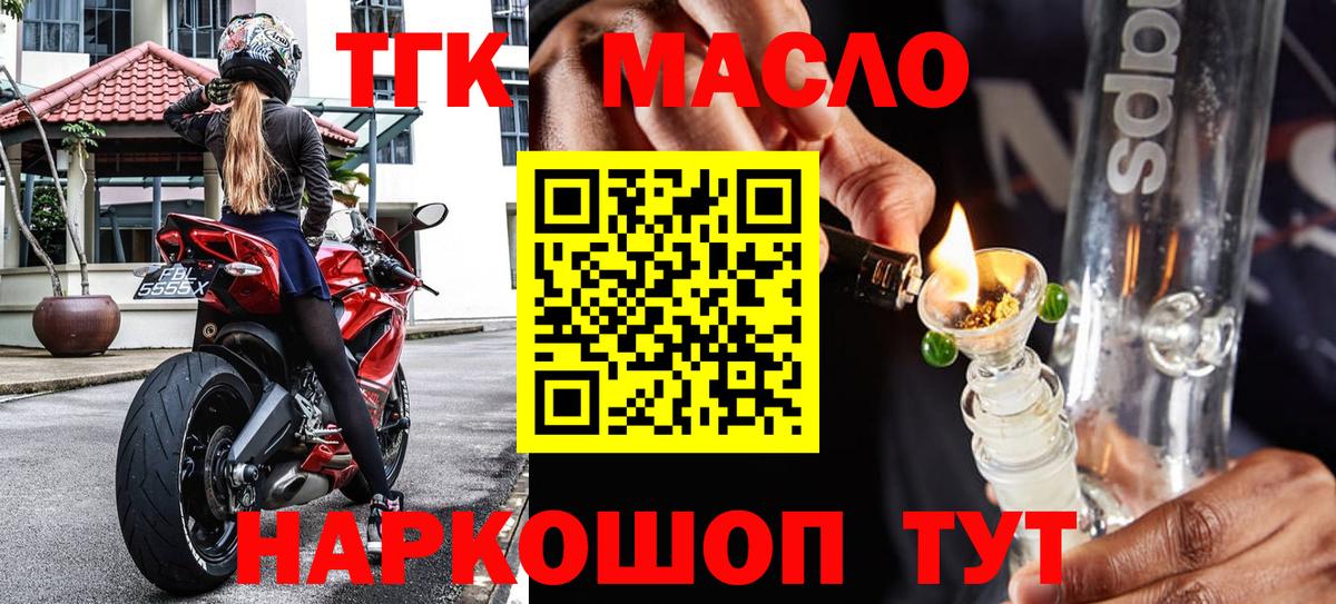 ТГК вейп  Вход с VPN  Острогожск  Дистиллят ТГК гашишное масло 